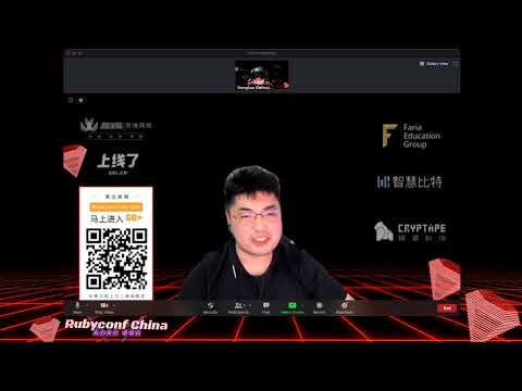RubyConf China 2020 第二天全程直播录像