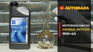 GM Motor Oil Semi Synthetic 10W-40 1л - відео 1