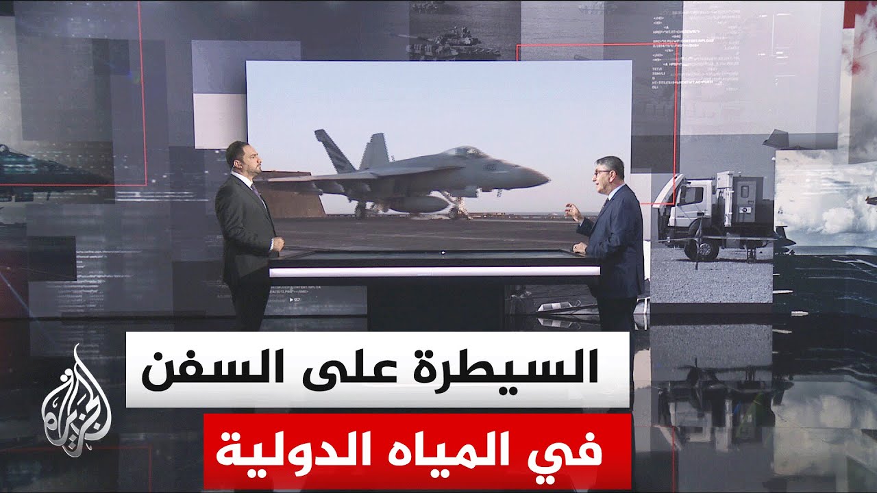 فيديو | قراءة عسكرية..  استعدادات الجيش الأمريكي لتنفيذ عمليات صعود على متن ناقلات نفط مرتبطة بإيران