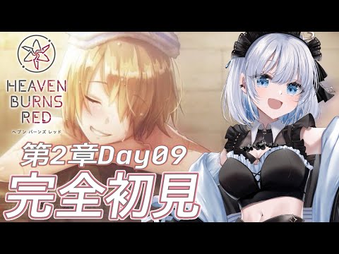 【ヘブバン|第2章Day9 】推しキャラ決められないVtuberです…!推しキャラ教えてー!ヘブバン好き大歓迎です!【あおい配信】 ヘブンバーンズレッド ♯7
