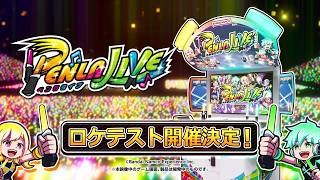 PENLALIVE(ペンラライブ)　ロケテストPV