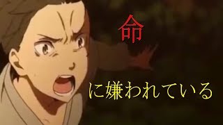 【MAD】Reゼロから始める異世界生活×命に嫌われている