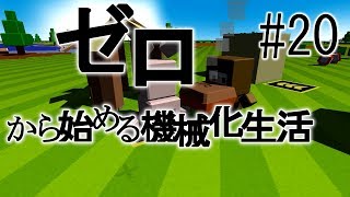 【Autonauts】ゼロから始める機械化生活【ゆっくり実況】#20