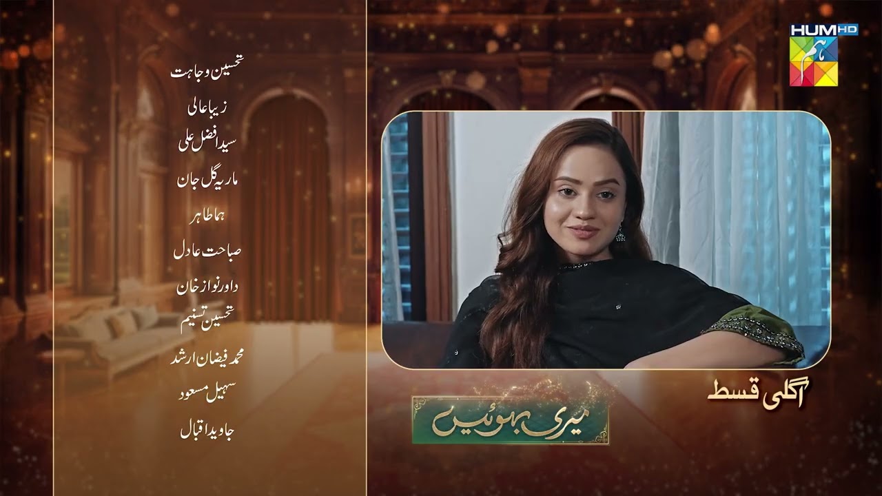 Meri Bahuain - Ep 17 Teaser - 04 Nov 2025 - [ Mehrunisa Iqbal, Kanwal Khan & Rahat Ghani ] HUM TV