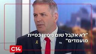 השר קיש על חקירת פרשת שדה תימן: "לא אקבל שום ניסיון כפיית מועמדים" (חדשות ערוץ 14) - התמונה מוצגת ישירות מתוך אתר האינטרנט יוטיוב. זכויות היוצרים בתמונה שייכות ליוצרה. קישור קרדיט למקור התוכן נמצא בתוך דף הסרטון