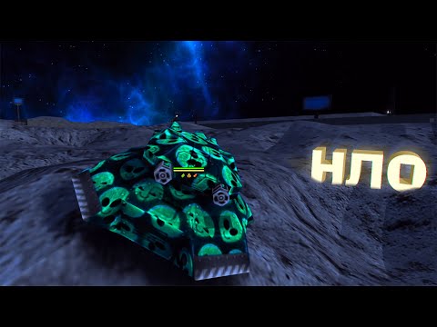 НЛО в MyTanks | За уничтожение тарелки падают голды! | Халк в МайТанкс | LLAPb