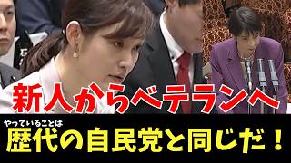 参政党 　塩入清香　消費税廃止　やっていることは歴代の自民党と同じだ　高市総理　積極財政　国会　参議院