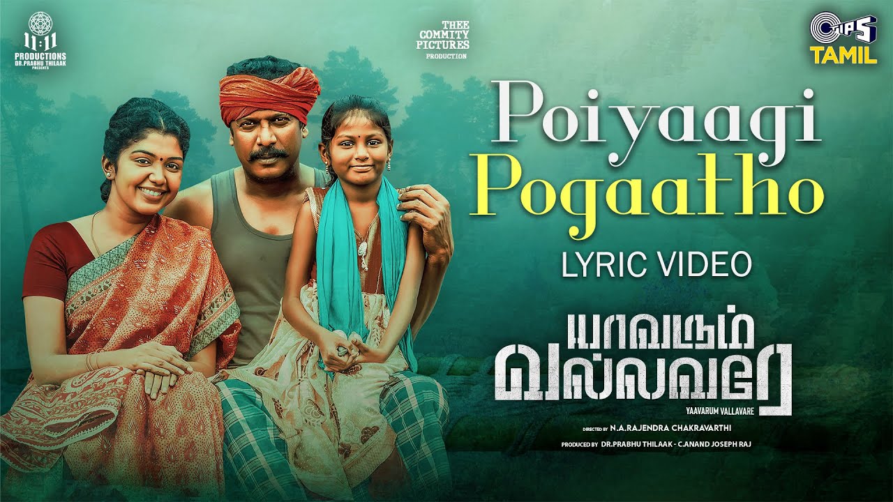 Poiyaagi Pogaatho Song Lyrics | Yaavarum Vallavare 2024 | Lijesh Kumar