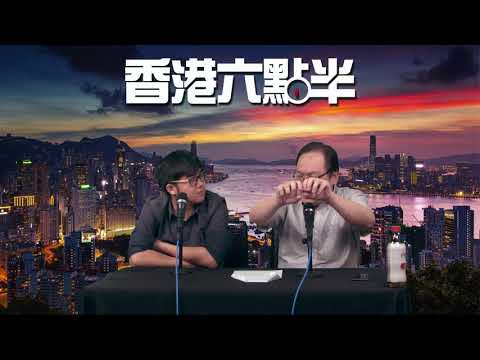 香港六點半 - 亨鏗有聲 EP 8b - 德福花園劈價三成代表樓市已冧?/有樓唔代表唔想樓市跌/焦土思潮有其來源 - 20181030b 香港六點半 - 亨鏗有聲 EP 8b - 德福花園劈價三成代表樓市已冧?/有樓唔代表唔想樓市跌/焦土思潮有其來源 - 20181030b