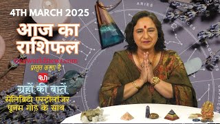 कैसा रहेगा आपका दिन, क्या कहता है आज आपका भाग्य?