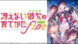 「ネタバレあり」冴えない彼女の育て方fine感想動画