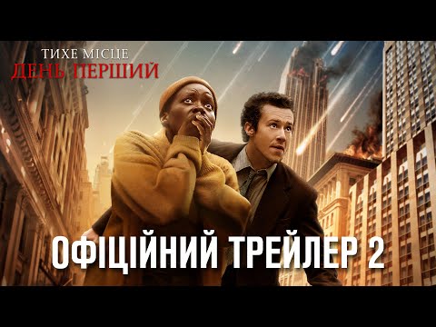 Трейлер Тихе місце: День перший