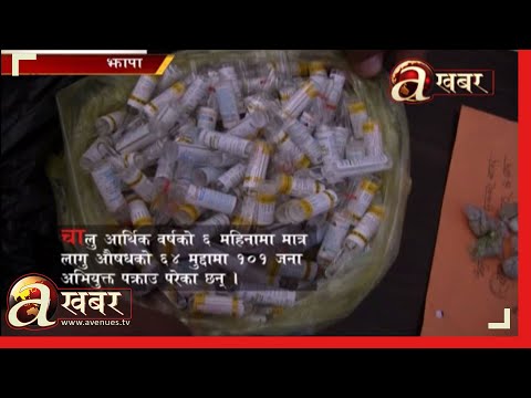 झापामा लागुऔषध प्रयोगकर्ता र कारोबारीको संख्या बढ्दै