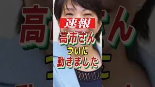 ※高市さん麻生さんが動いた！？#高市早苗 #政治 #衆院選2026 #村上誠一郎 #岩屋毅 #麻生太郎