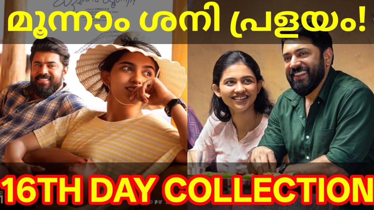 Bethlehem 16th Day Boxoffice Collection |BKU Kerala Collection #Nivinpauly #BethlehemKudumbaUnit