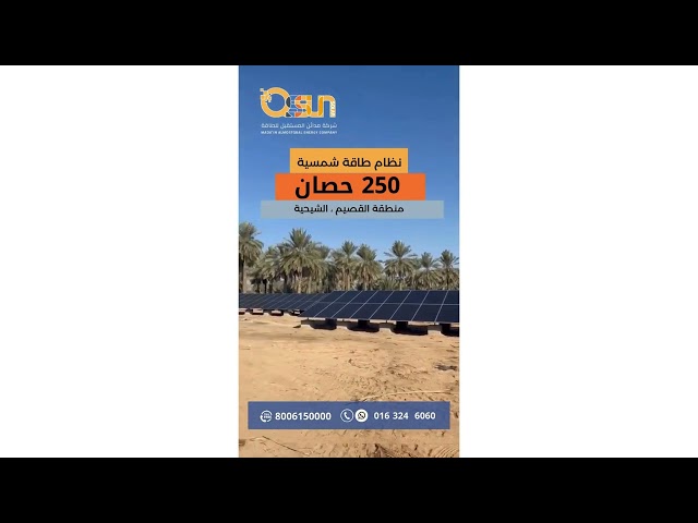 طاقة الشمسيه