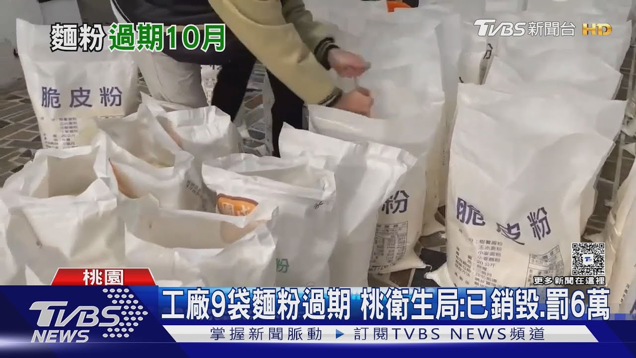 3Q雞排工廠揪出「過期麵粉」　野人舒食18項違規罰64萬