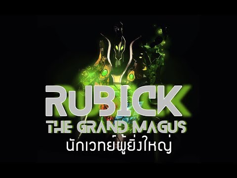 [Dota2 Lore] Rubick, the Grand Magus นักเวทย์ผู้ยิ่งใหญ่ และความลับที่ซ่อนอยู่ใน Aghanim's Scepter