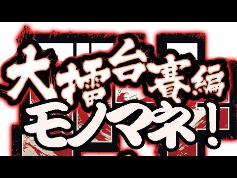 あなたに合うモノマネをレクチャー&アドバイスします モノマネをしたいけどやったことない、苦手な人お任せ下さい！ イメージ2