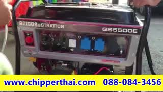 เครื่องปั่นไฟ 5.5 kW V.B. Engine B&S GS5500 โทร. 088-084-3456 เครื่องปั่นไฟ 5.5 kW V.B. Engine B&S GS5500 โทร. 088-084-3456