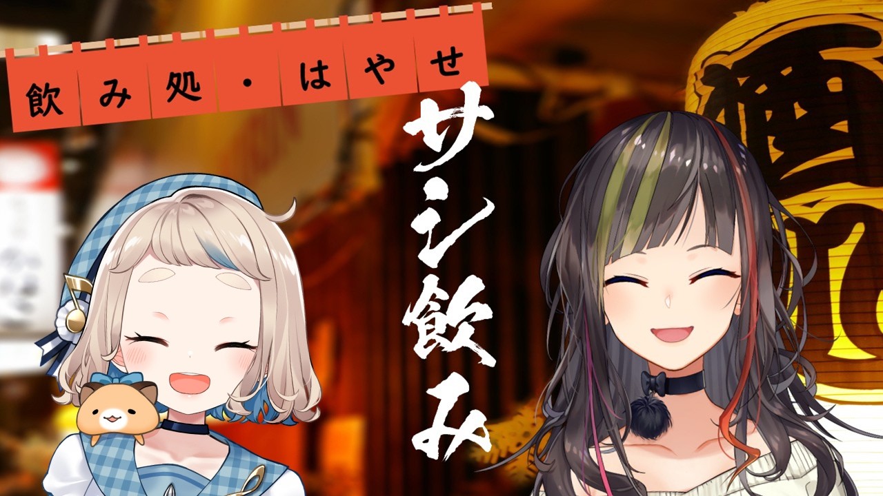 【#毎日早瀬とサシ飲み】4日目　早瀬走×町田ちま　part.62【4月編】