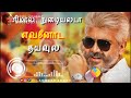 Thala Thala Nale Tharu Maru
