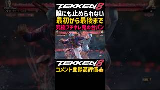 【止まらないブチギレ台パン】俺を本気で怒らせた【鉄拳8】リリがフレームガン無視のコンボ狙い超絶ぶっぱの暴れ馬すぎてブライアンじゃストレス溜まりすぎてタバコ吸ってないのに癌になるわ#鉄拳#鉄拳8#格ゲー