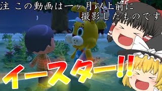 イースターの季節ですね()[あつ森]part3[ゆっくり実況]