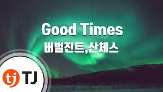 [TJ노래방] Good Times - 버벌진트,산체스(Good Times - Verbal Jint,Sanchez) / TJ Karaoke