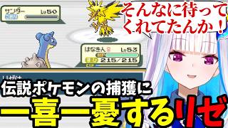 【ポケモン リーフグリーン＃16】伝説のポケモンの捕獲に一喜一憂するリゼ【リゼ・ヘルエスタ切り抜き】