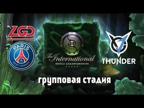 #2 PSG.LGD VS VGJ.Thunder | The International 2018 (BO2)