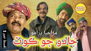 Zulfi Shah Basar Badshah Funny Drama Serial Jaado 