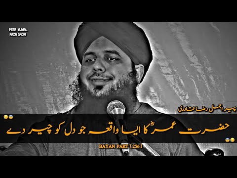Hazrat Umar Farooq Ka Rula Dene Wala Waqia | Emotional Waqia • Peer Ajmal Raza Qadri Emotional Bayan