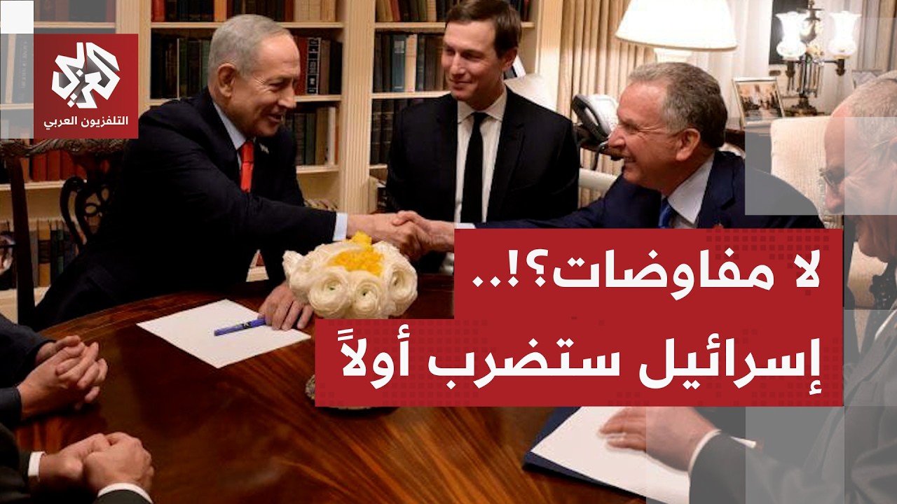 هجوم إسرائيلي يسبق الضربة الأميركية الكبرى.. تسريبات لقاء ترمب ونتنياهو تكشف