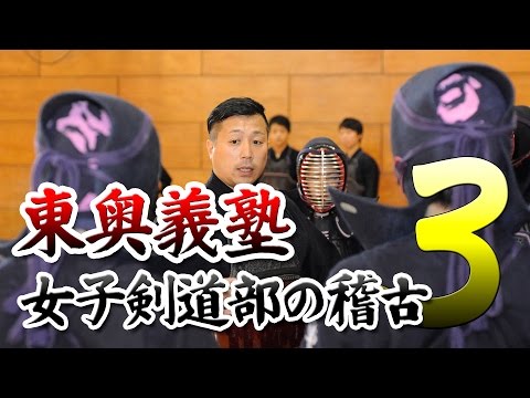 東奥義塾の女子剣道 ～基本練習と個性を伸ばす指導法～ Disc3 sample