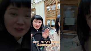 クミソロとShooting day｜エミリー、パリへ行く #パリ #エミリーパリへ行く#kumisolo#日本人ミュージシャン