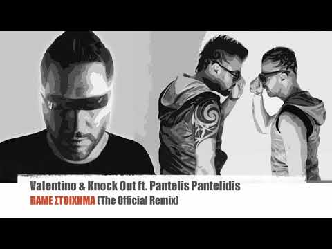 Valentino & Knock Out ft. Π. Παντελίδης - Πάμε Στοίχημα | The Official Remix
