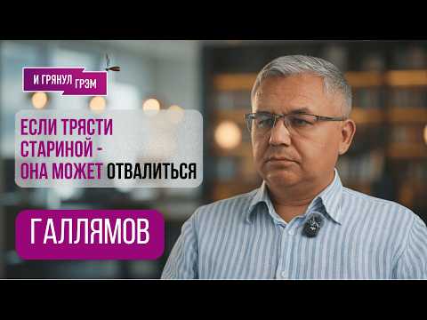 ГАЛЛЯМОВ: "Впервые удар в СЕРДЦЕ! Для Путина всё не слава богу". Что происходит в Кремле, КАК ДАЛЬШЕ