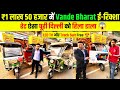 11 हजार दो ई रिक्शा ले जाओ दिल्ली में सब�