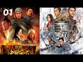 DYNASTY WARRIORS EP 01 Omutaka VJ ICP New Luganda Translated Movies 2023 King Vj Little T Vj Junior