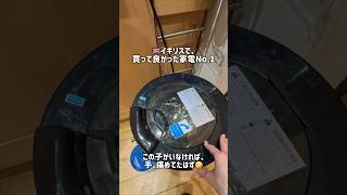 イギリス🇬🇧で、買って良かった家電No.1 がこれ❣️(私の生活必需品です)