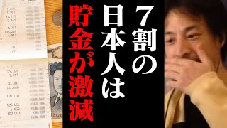 もうすぐ多くの日本人が大損します!賢い人だけが知っているお金の知識【ひろゆき 切り抜き】