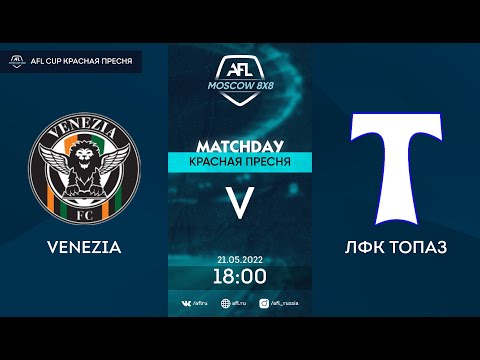 AFL22. AFL Cup Красная Пресня. Division B. Day 5. VENEZIA - ЛФК ТОПАЗ