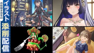 - 【イラスト添削/イラレッジ】光のマジックをお見せしましょう!【#276】