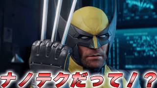 #2 ウルヴァリンのスーツもナノテクの時代らしい【マーベルウルヴァリン】【Marvel's Wolverine】