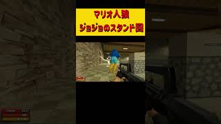 マリオ人狼！ジョジョのスタンドに目覚めた回　#吉良吉影 #ホラフキン #ゲーム実況