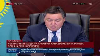 Кәсіпкерлікті қолдауға арналған жаңа ережелер қазанның соңына дейін әзірленеді