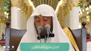 اللقاء الشهري لفضيلة الشيخ أد #سامي_الصقير - كتاب منهج السالكين - 23 صفر 1446هـ image