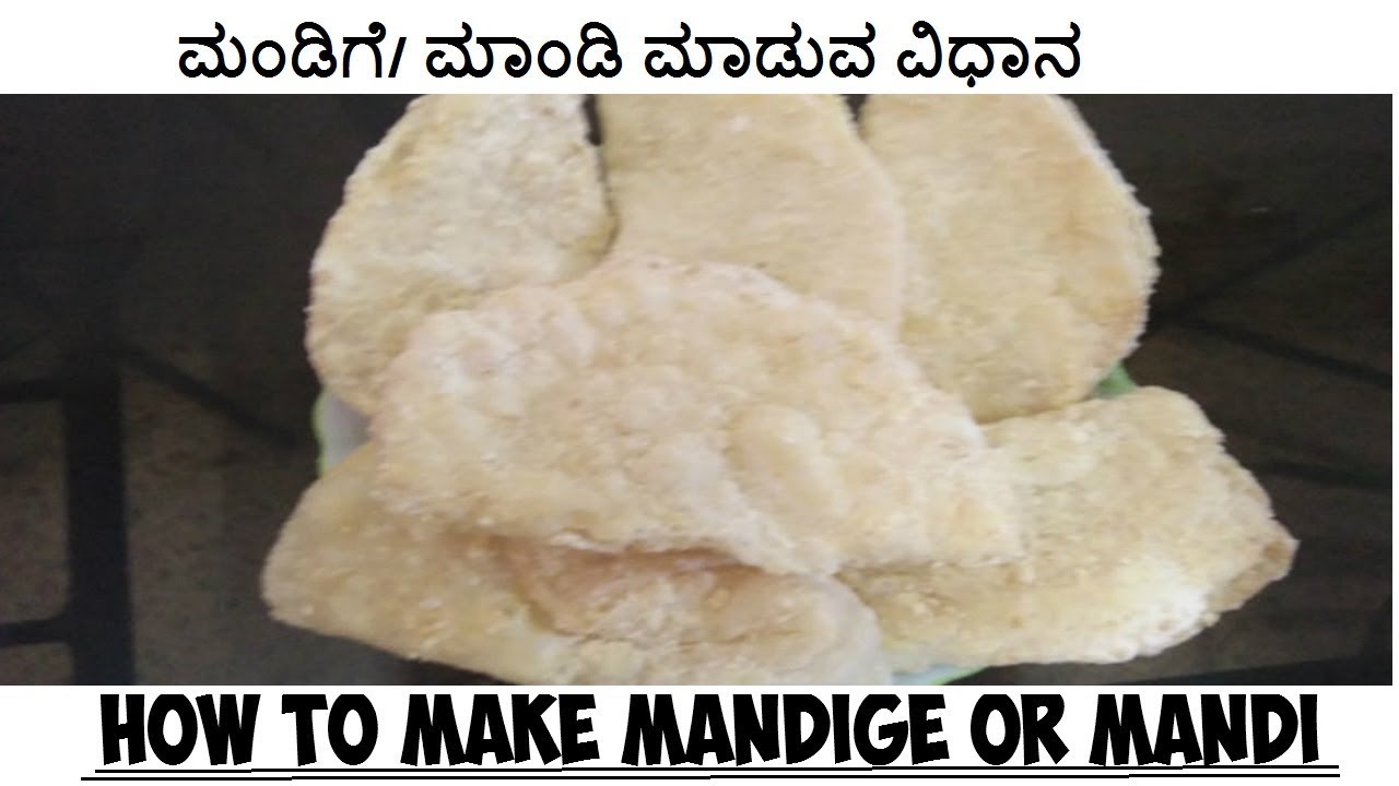 How to make Mandi/Mandige( ಕನ್ನಡದಲ್ಲಿ ,English subtitles)