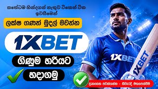 How to create 1xbet account 2026 | 1xbet registration sinhala | 1xbet ගිණුම හරිය